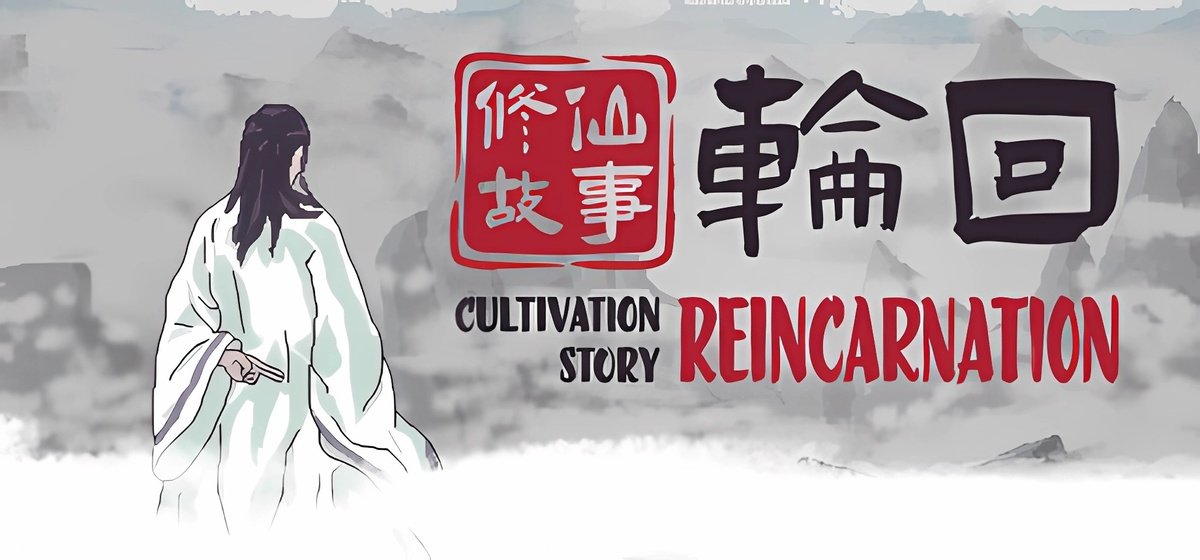 Cultivation Story Reincarnation v15.09.2022