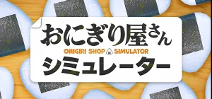 Onigiri Shop Simulator v1.2.6